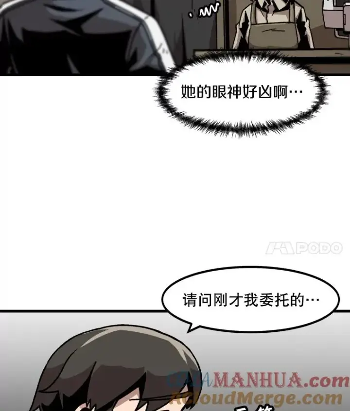 漫画《孤雄升级》34.整装待发第4张图