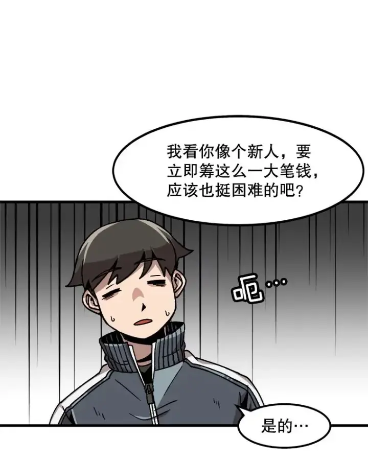 漫画《孤雄升级》34.整装待发第41张图