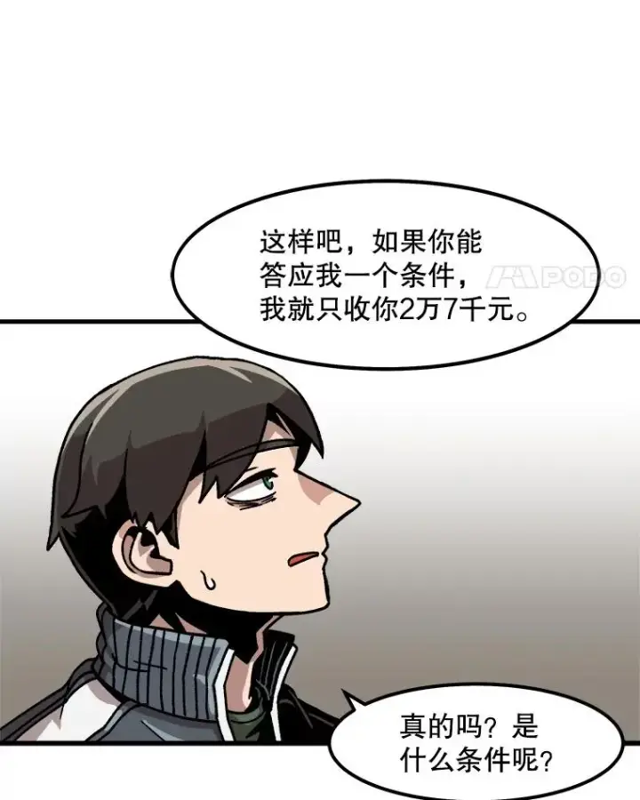 漫画《孤雄升级》34.整装待发第42张图
