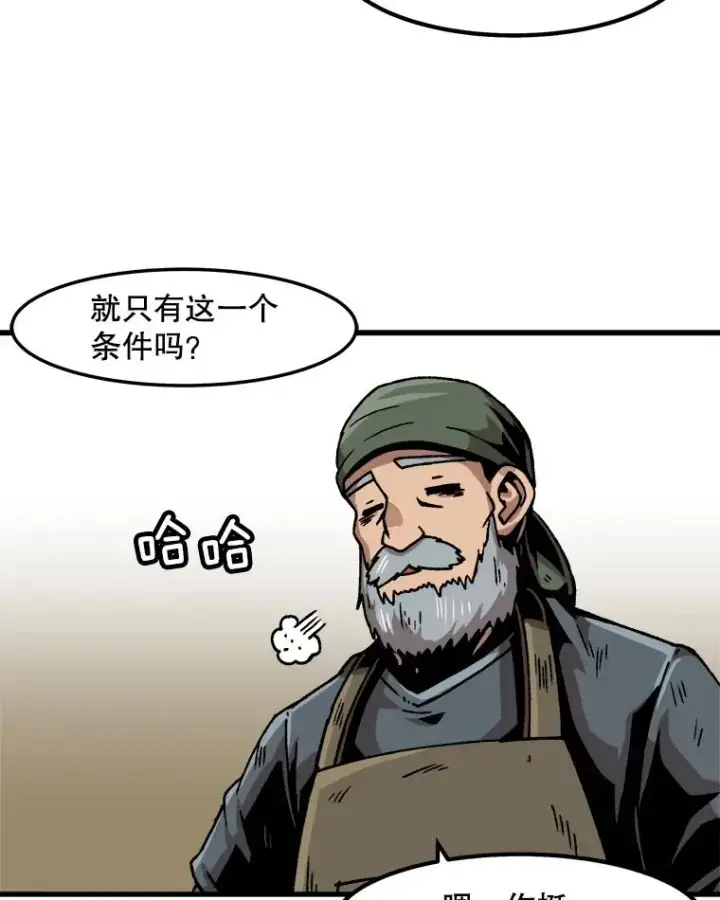 漫画《孤雄升级》34.整装待发第44张图