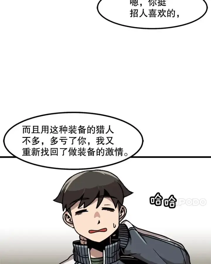 漫画《孤雄升级》34.整装待发第45张图