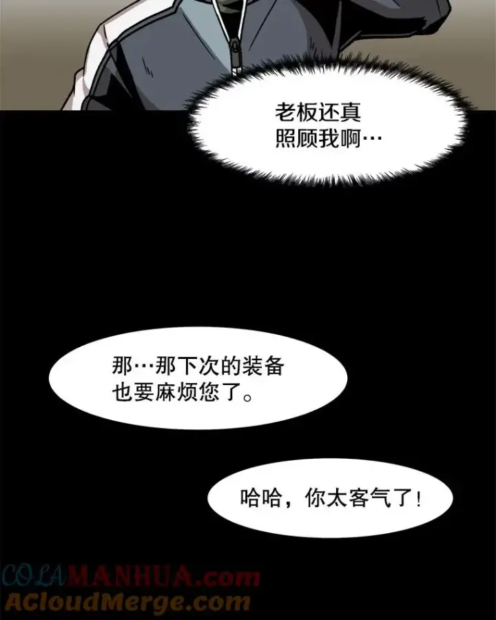 漫画《孤雄升级》34.整装待发第46张图