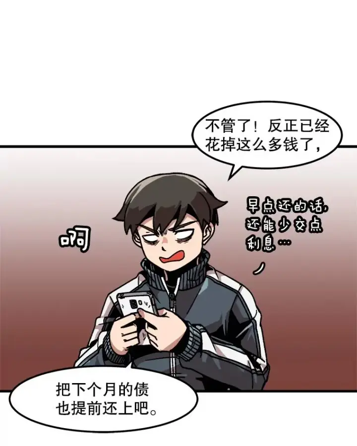 漫画《孤雄升级》34.整装待发第51张图