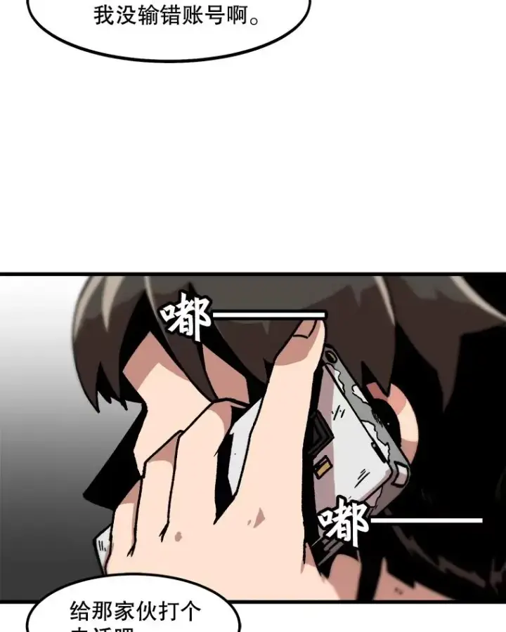 漫画《孤雄升级》34.整装待发第53张图