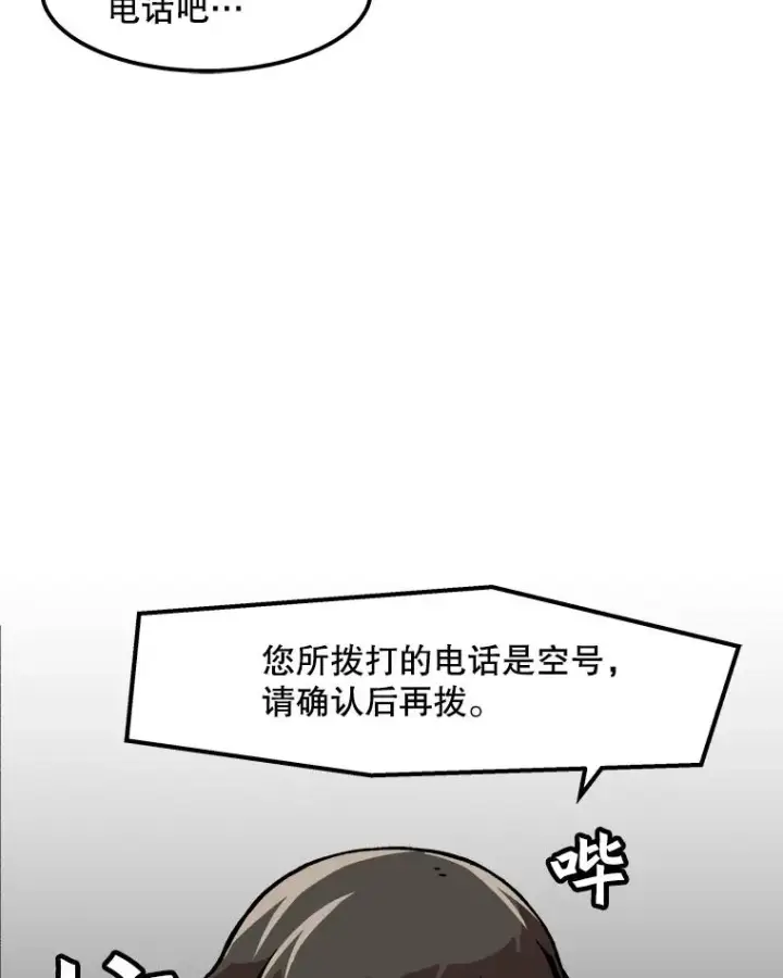 漫画《孤雄升级》34.整装待发第54张图
