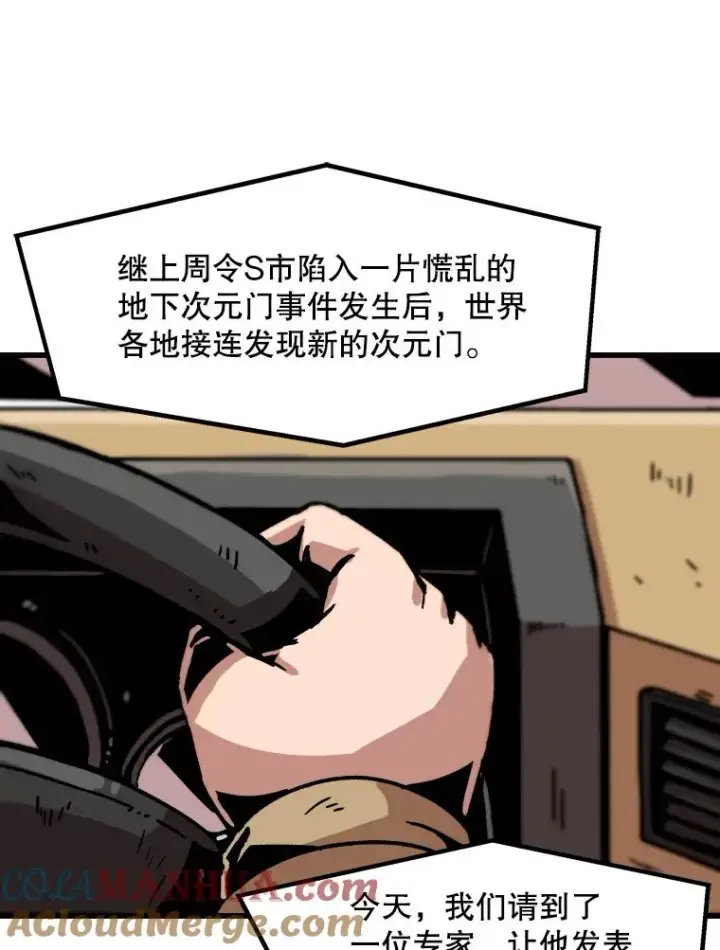 漫画《孤雄升级》34.整装待发第58张图