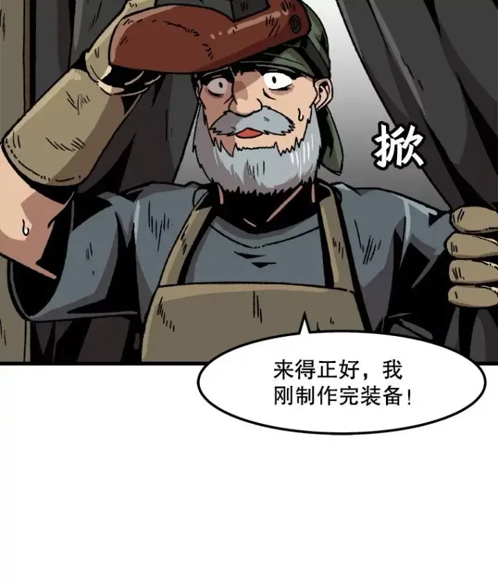 漫画《孤雄升级》34.整装待发第6张图