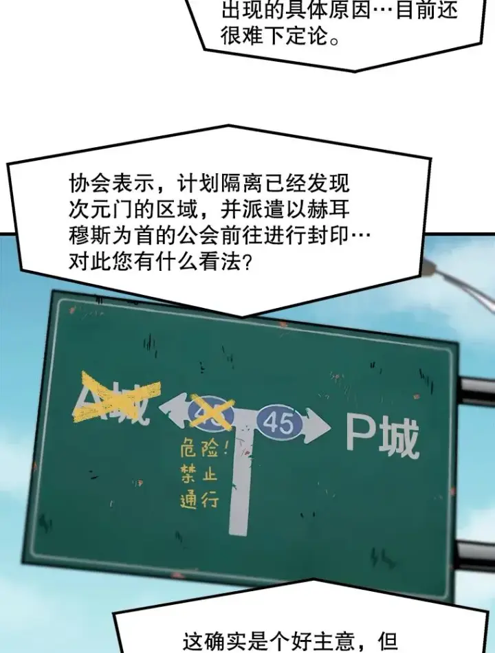 漫画《孤雄升级》34.整装待发第60张图