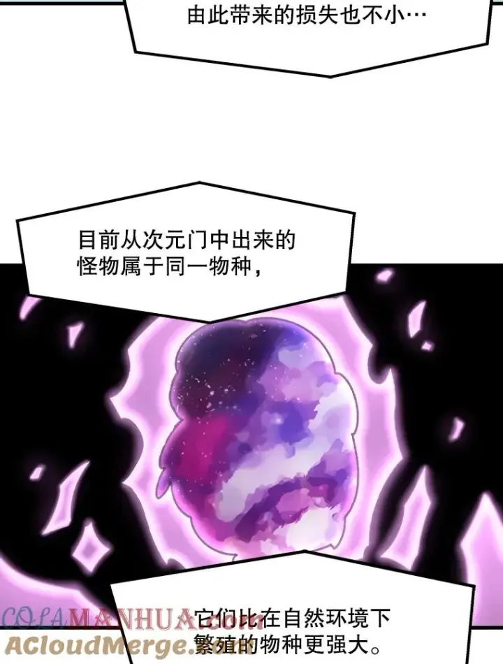 漫画《孤雄升级》34.整装待发第61张图