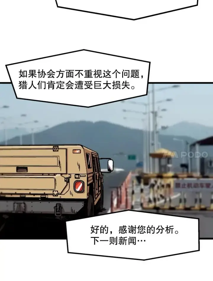 漫画《孤雄升级》34.整装待发第62张图