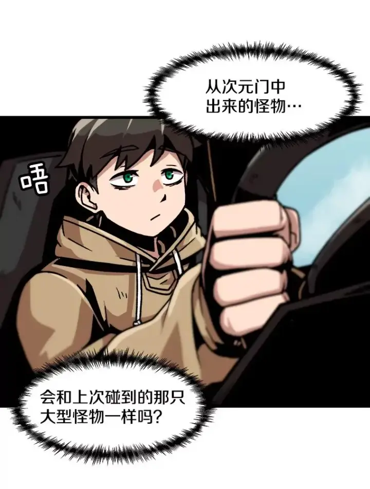 漫画《孤雄升级》34.整装待发第63张图