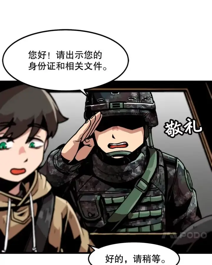 漫画《孤雄升级》34.整装待发第65张图