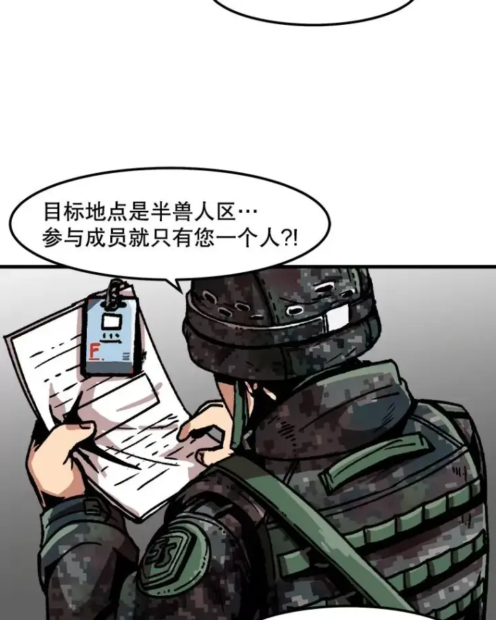 漫画《孤雄升级》34.整装待发第66张图