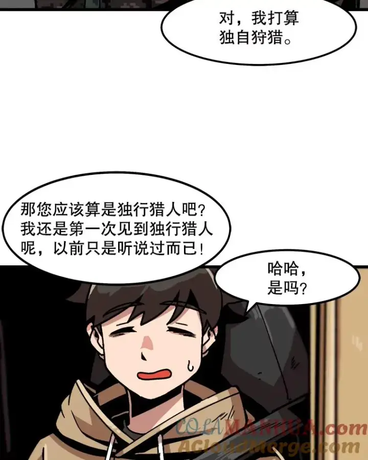 漫画《孤雄升级》34.整装待发第67张图