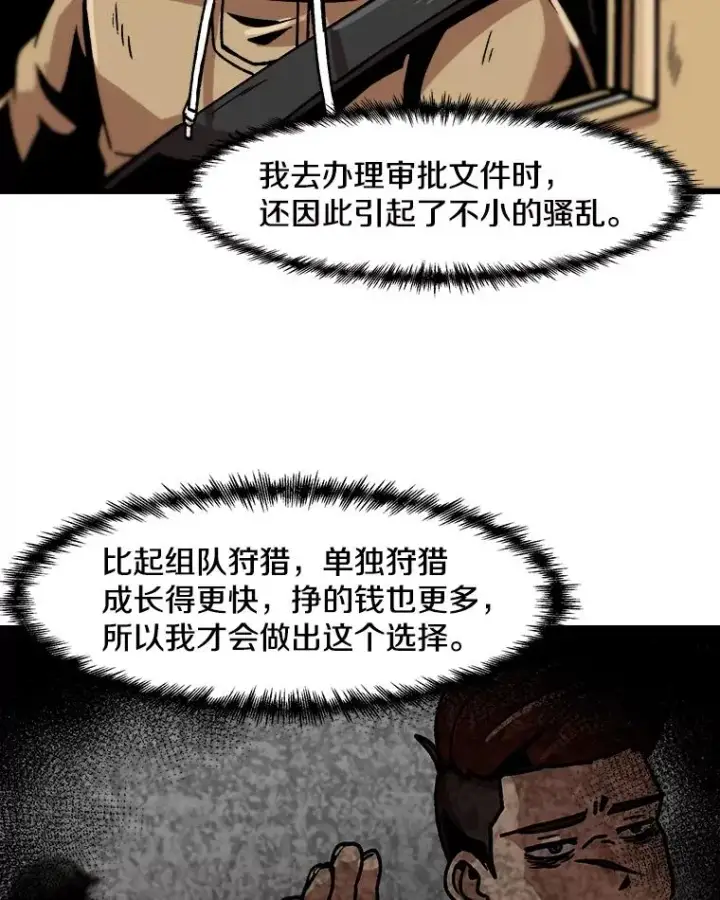 漫画《孤雄升级》34.整装待发第68张图
