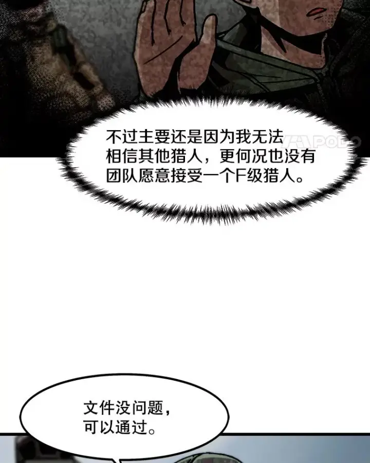 漫画《孤雄升级》34.整装待发第69张图
