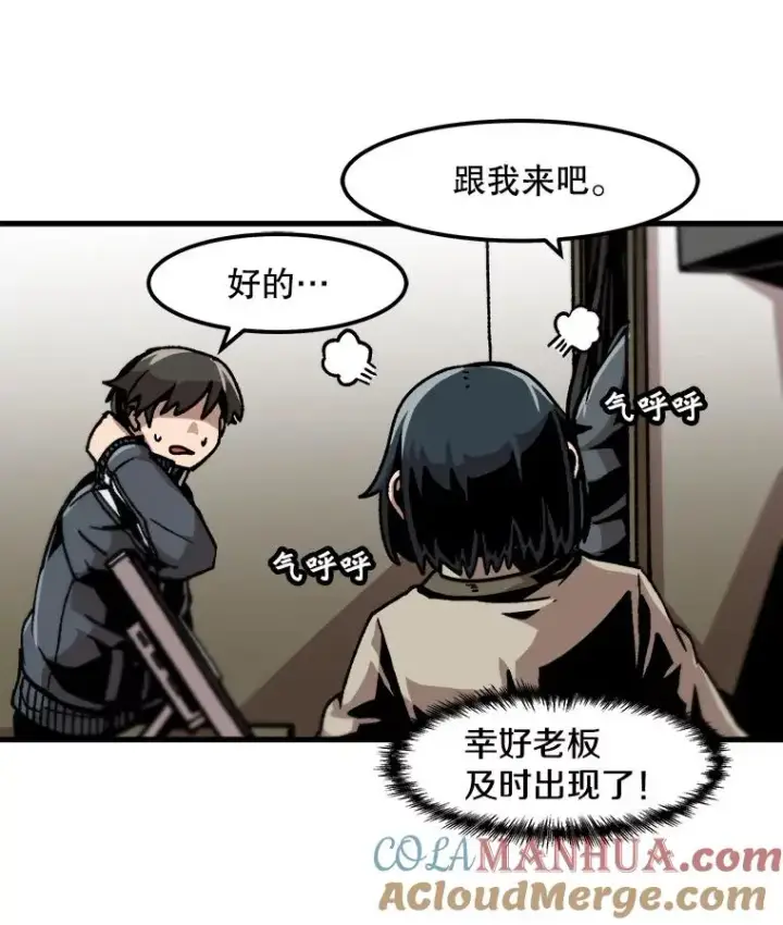 漫画《孤雄升级》34.整装待发第7张图