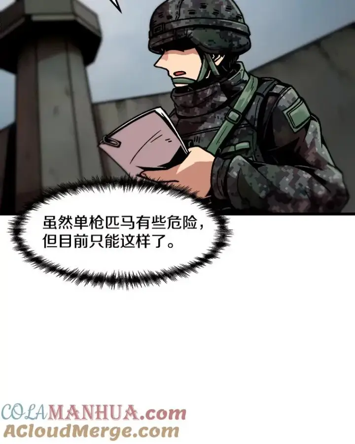漫画《孤雄升级》34.整装待发第70张图