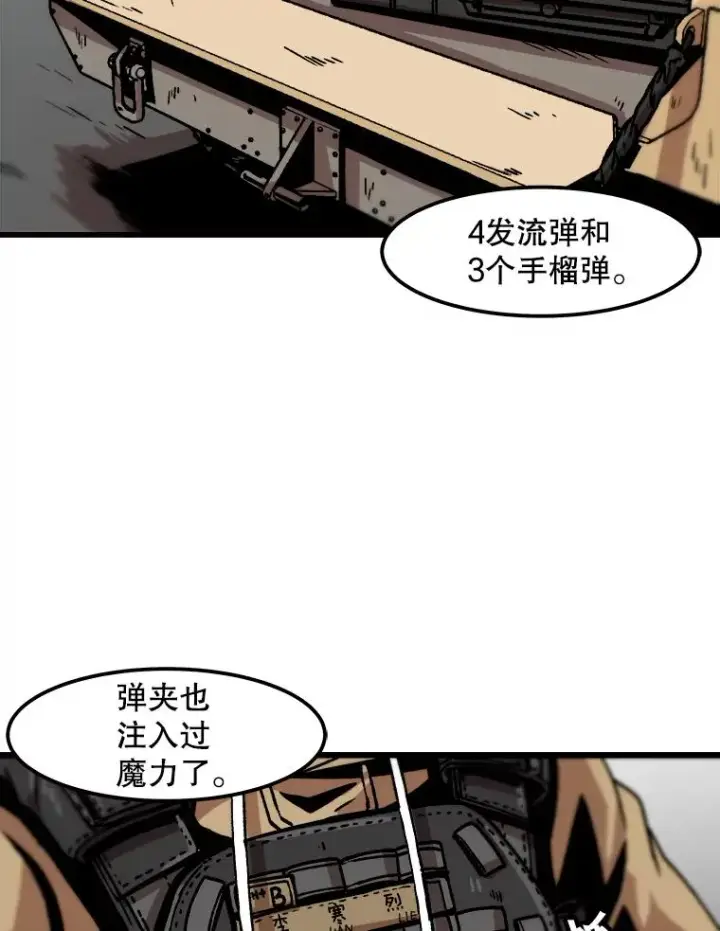 漫画《孤雄升级》34.整装待发第75张图