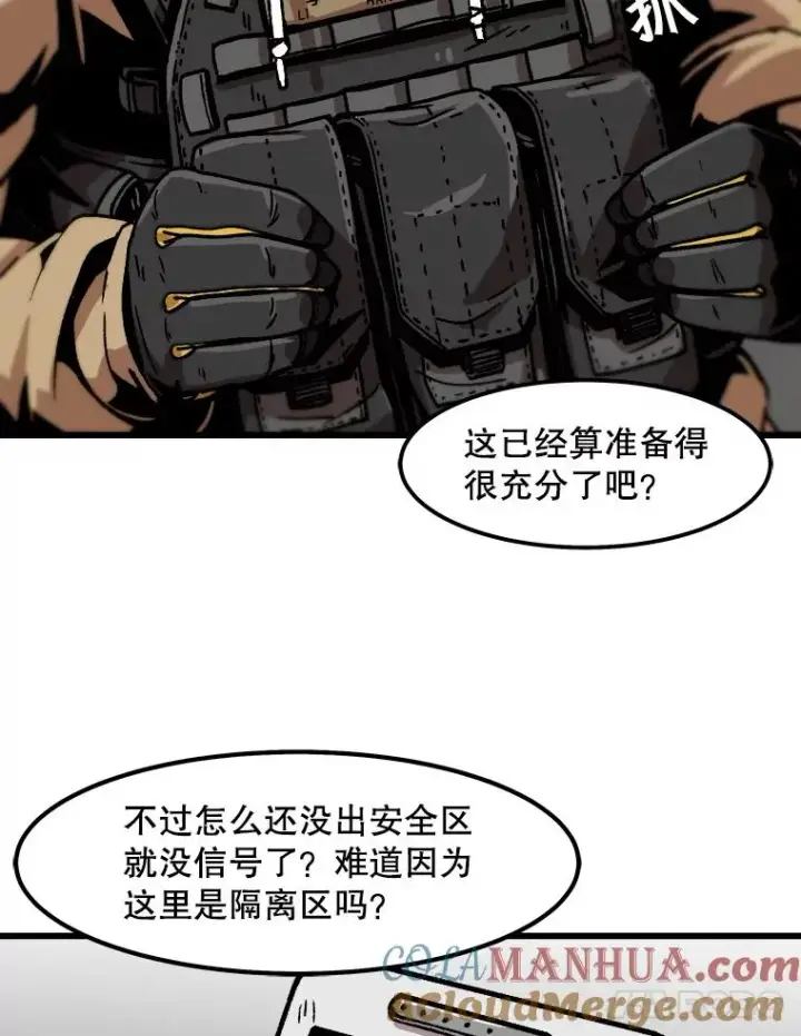 漫画《孤雄升级》34.整装待发第76张图
