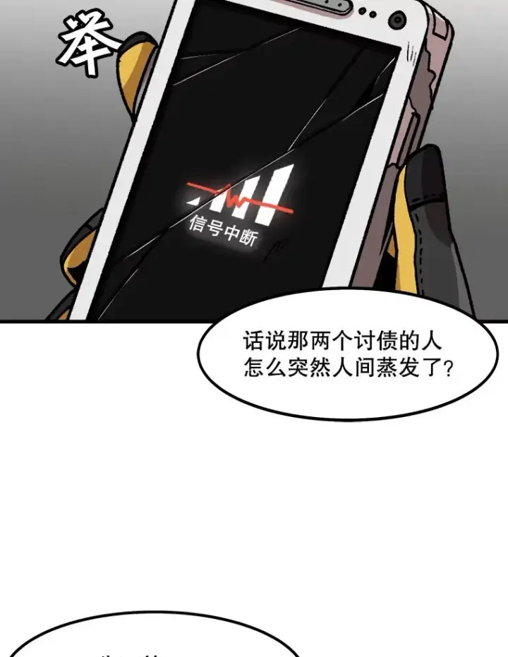 漫画《孤雄升级》34.整装待发第77张图