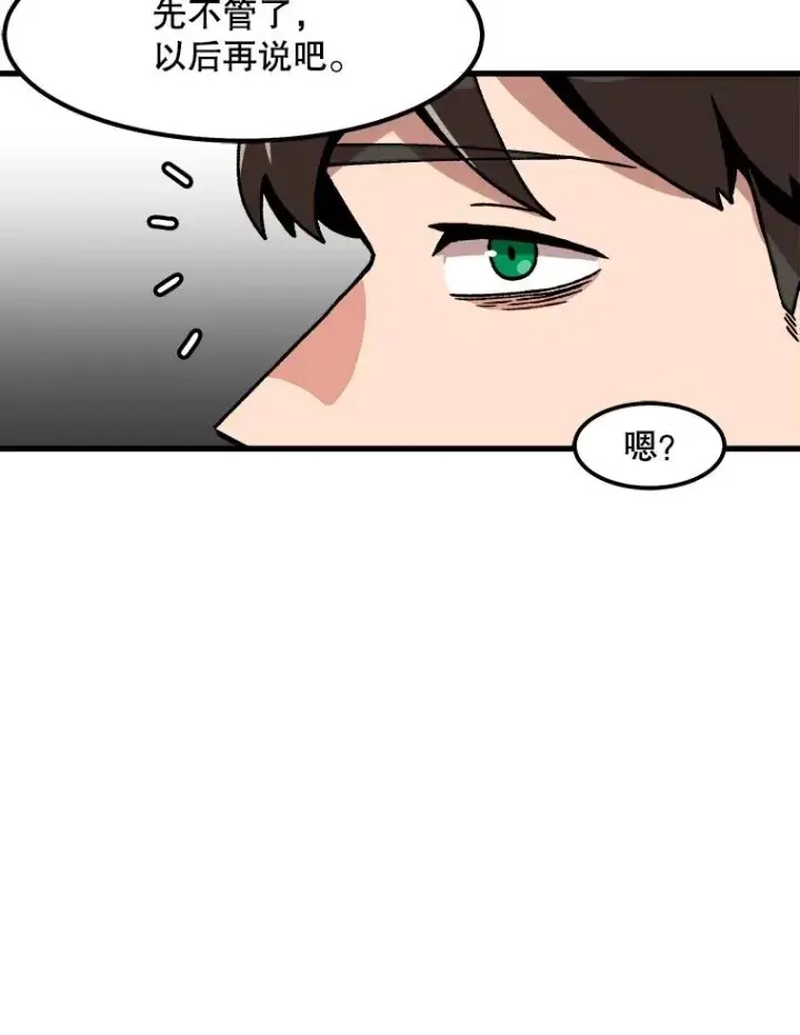 漫画《孤雄升级》34.整装待发第78张图