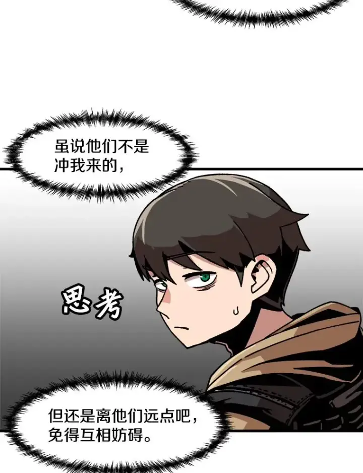 漫画《孤雄升级》34.整装待发第81张图
