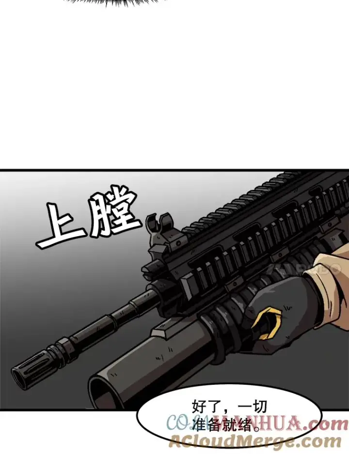 漫画《孤雄升级》34.整装待发第82张图