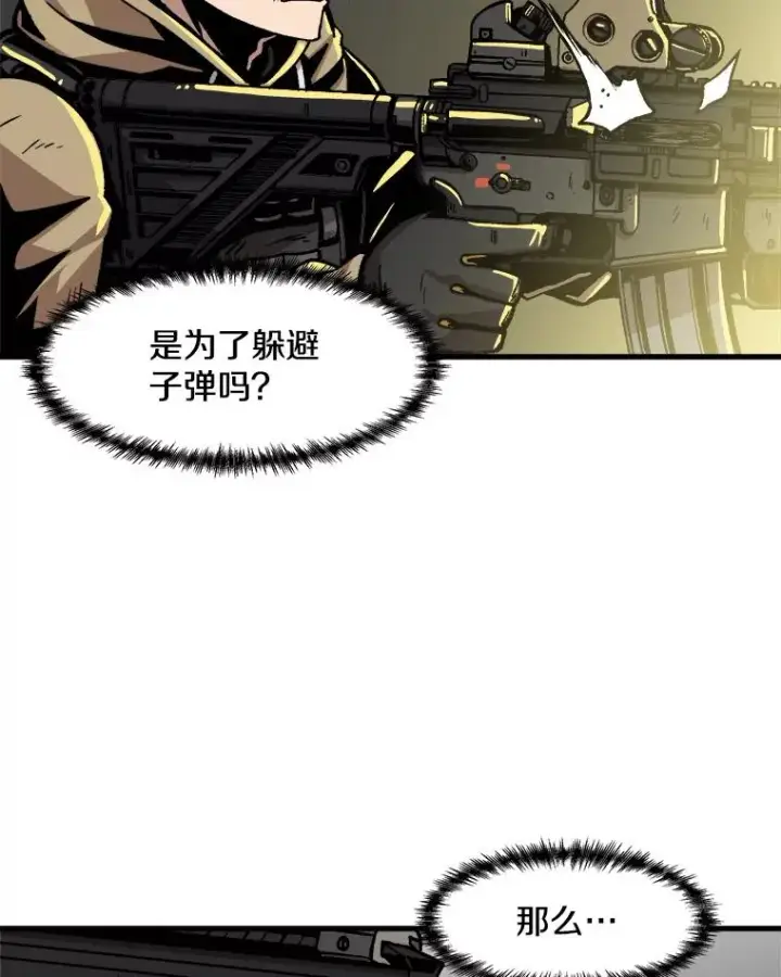 漫画《孤雄升级》35.测试新装备第24张图