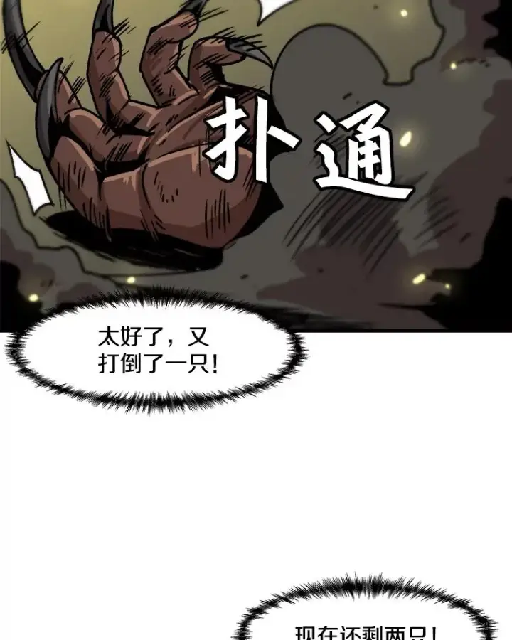 漫画《孤雄升级》35.测试新装备第30张图