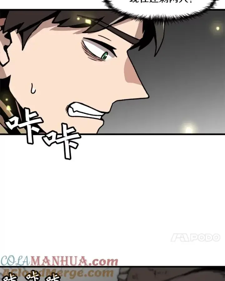 漫画《孤雄升级》35.测试新装备第31张图