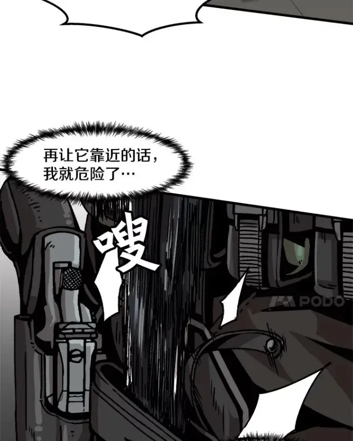 漫画《孤雄升级》35.测试新装备第38张图