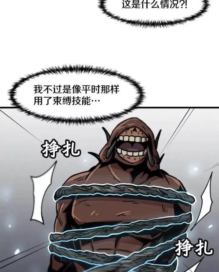 漫画《孤雄升级》35.测试新装备第44张图