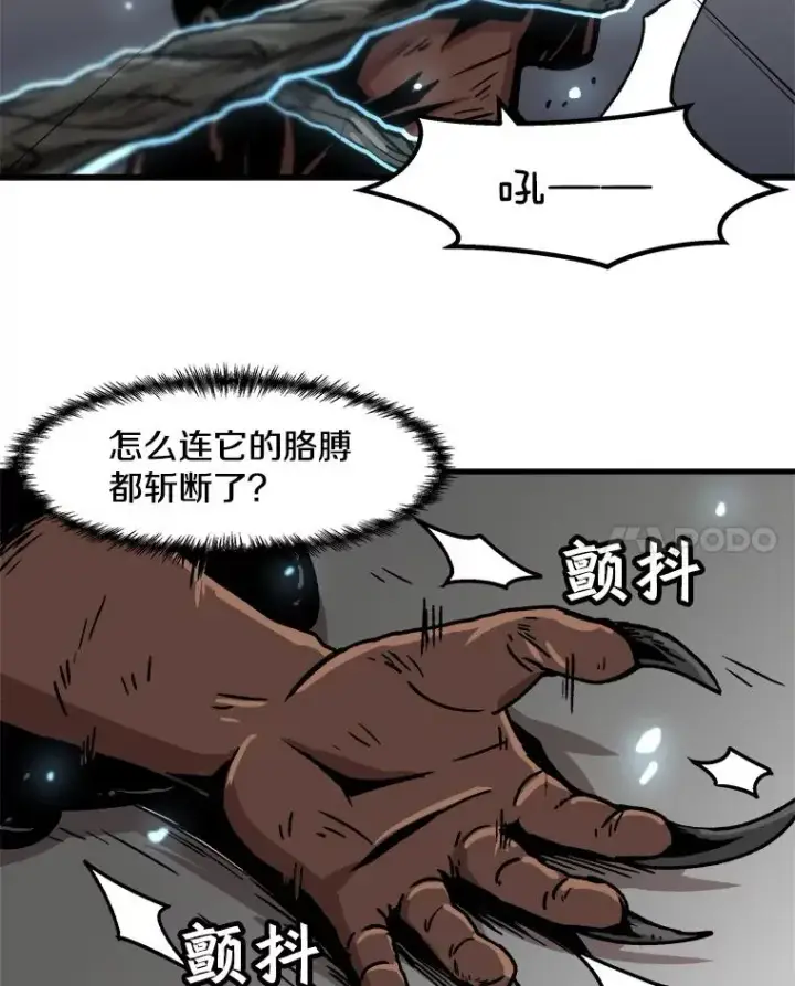 漫画《孤雄升级》35.测试新装备第45张图