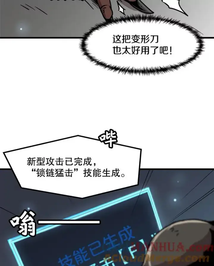 漫画《孤雄升级》35.测试新装备第46张图