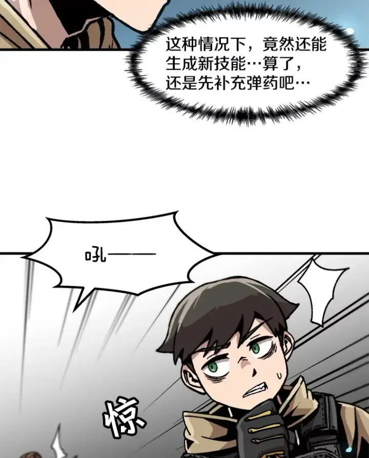 漫画《孤雄升级》35.测试新装备第48张图