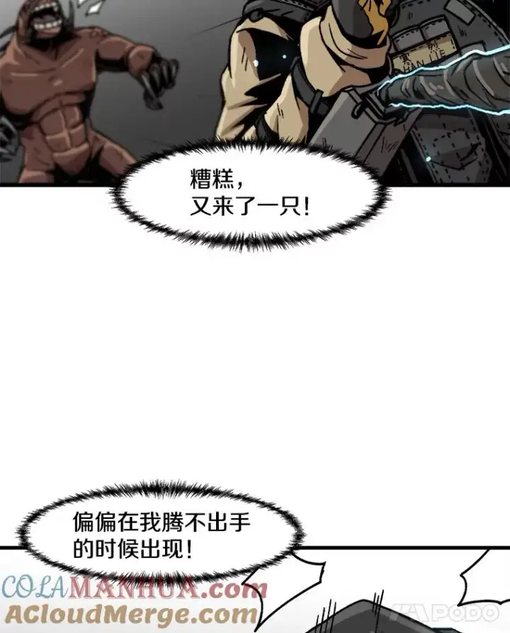 漫画《孤雄升级》35.测试新装备第49张图