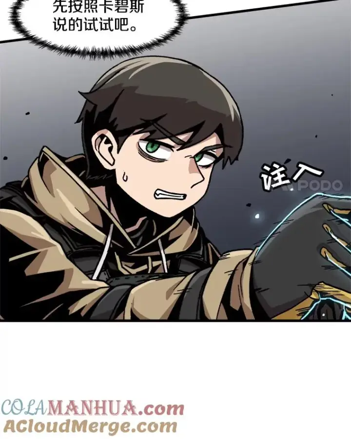 漫画《孤雄升级》35.测试新装备第52张图