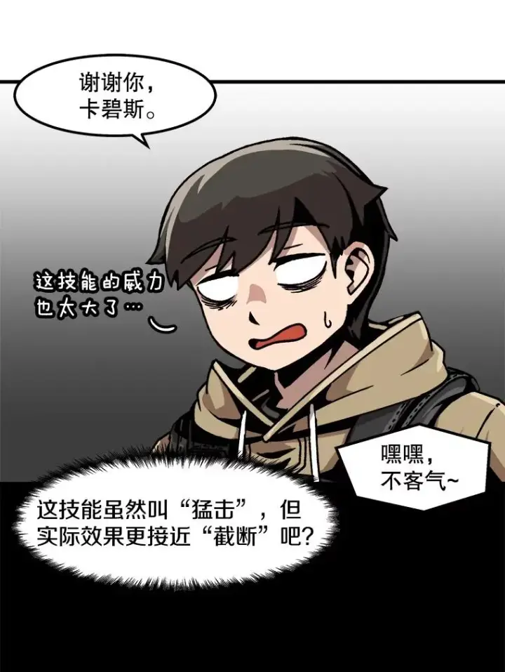漫画《孤雄升级》35.测试新装备第60张图