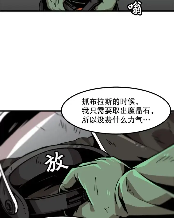漫画《孤雄升级》35.测试新装备第63张图