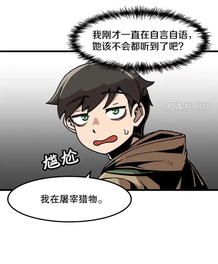 漫画《孤雄升级》35.测试新装备第69张图
