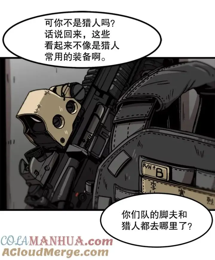 漫画《孤雄升级》35.测试新装备第70张图