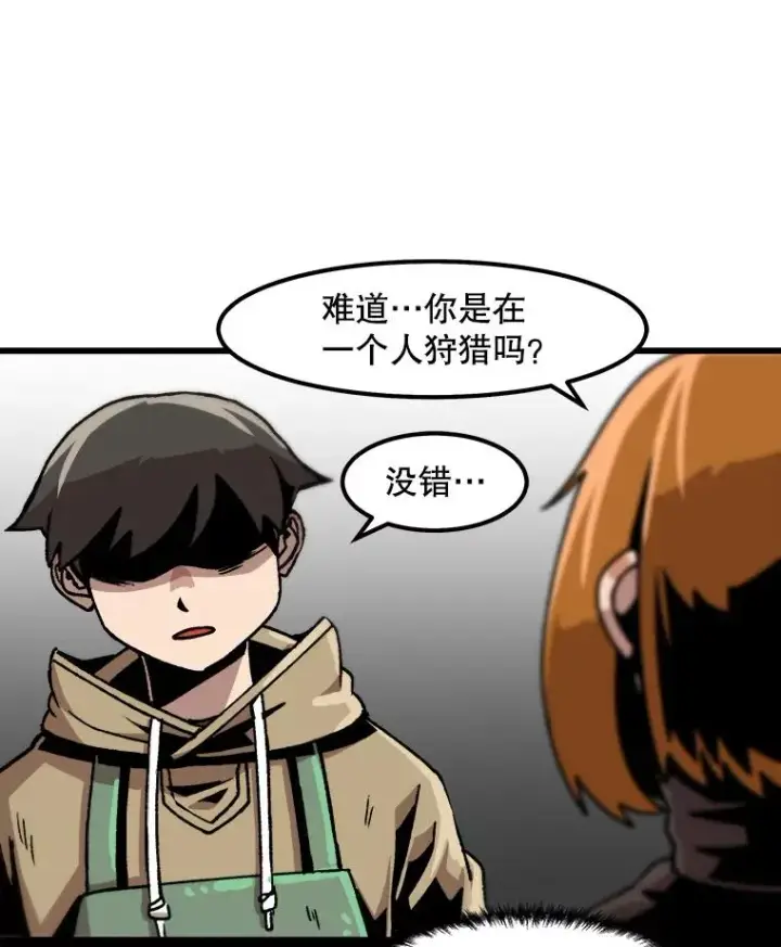 漫画《孤雄升级》35.测试新装备第71张图