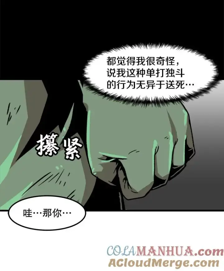 漫画《孤雄升级》35.测试新装备第73张图