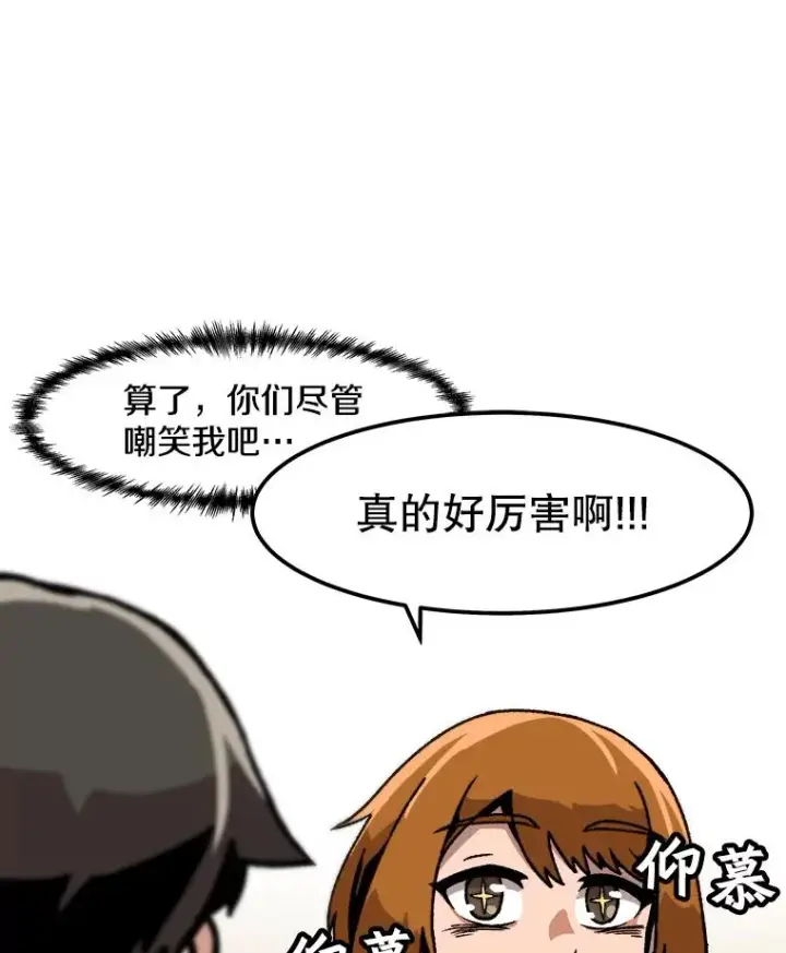 漫画《孤雄升级》35.测试新装备第74张图
