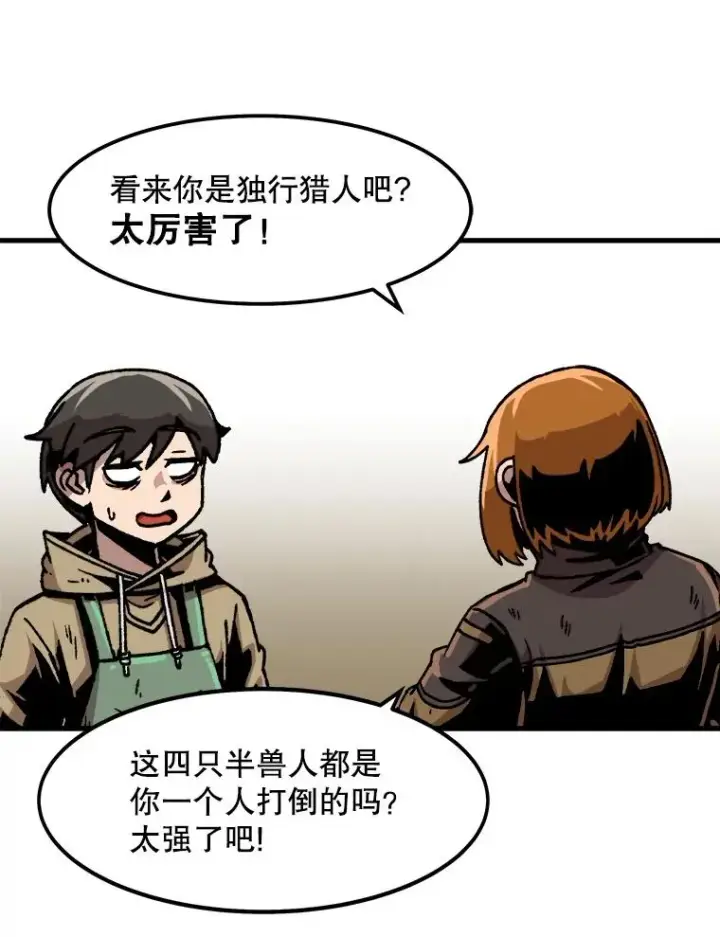漫画《孤雄升级》35.测试新装备第77张图