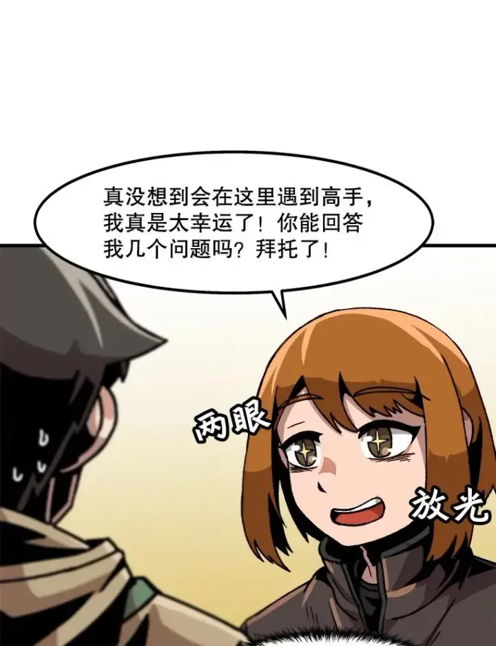 漫画《孤雄升级》35.测试新装备第78张图