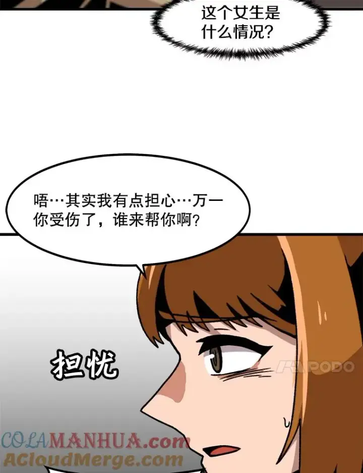 漫画《孤雄升级》35.测试新装备第79张图