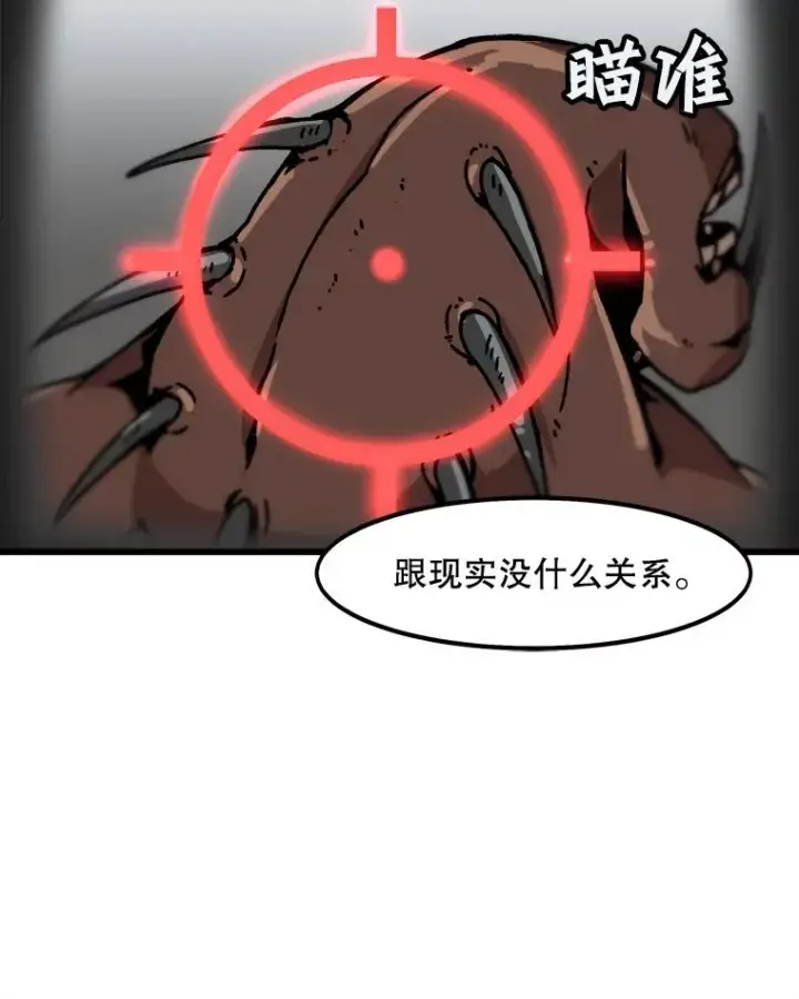 漫画《孤雄升级》35.测试新装备第8张图