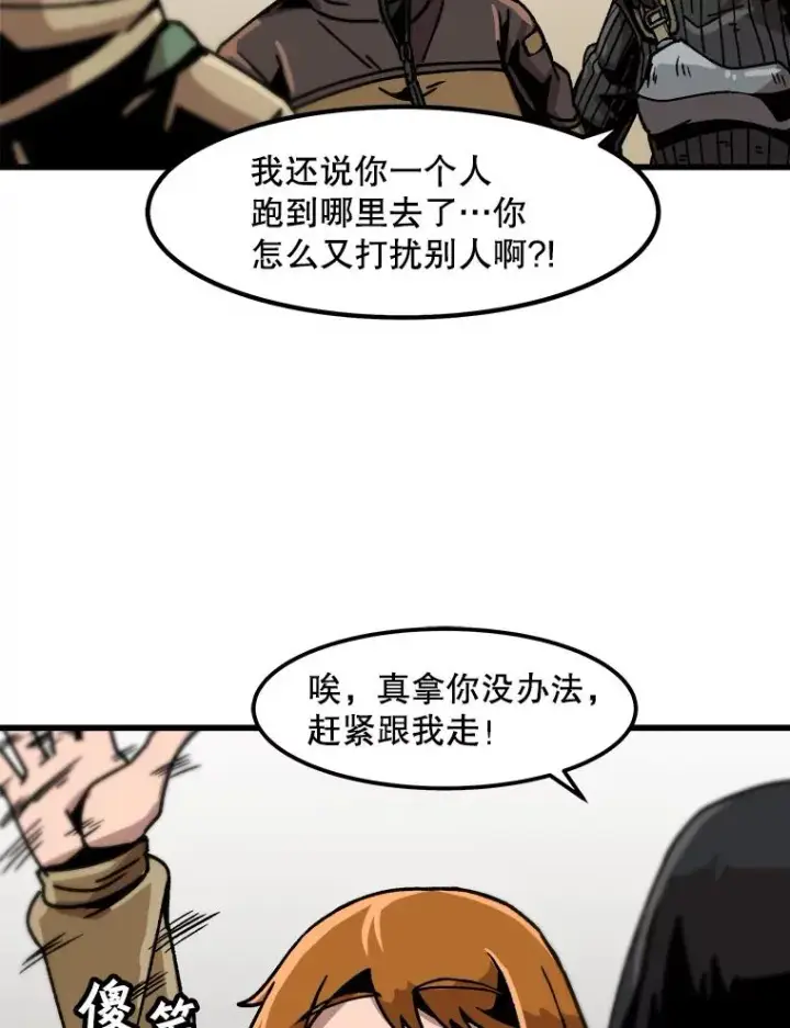 漫画《孤雄升级》35.测试新装备第81张图